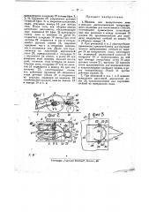 Машина для выдергивания льна (патент 23007)