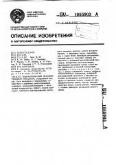 Гидравлический исполнительный механизм (патент 1055903)