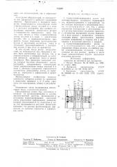 Самоустанавливающийся ролик для лентопротяжного механизма (патент 712843)