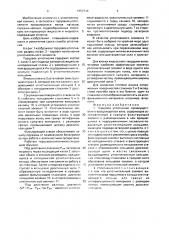 Торцовое уплотнение (патент 1652714)