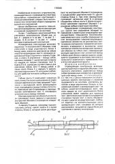 Ограждающая конструкция (патент 1728420)