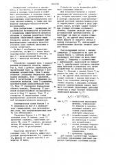 Обучающее устройство (патент 1244700)