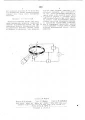 Электронно-оптический датчик угла между двумя светящимися объектами (патент 164963)