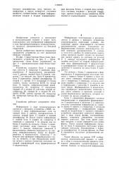 Устройство для отображения информации (патент 1169009)