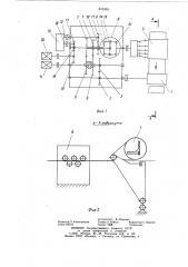Летучие ножницы (патент 812453)