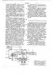 Механизм настройки командных упоров переключателей для системы управления станком (патент 652550)