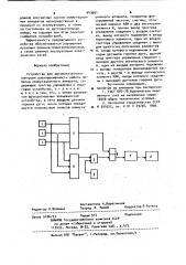 Устройство для автоматического контроля разновременности работы полюсов коммутационного аппарата (патент 943651)