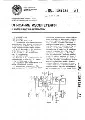 Устройство для определения размеров изображения объекта (патент 1381732)