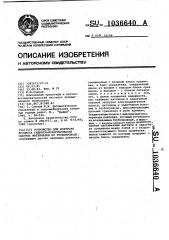 Устройство для контроля процесса гидротранспортирования сыпучих материалов по трубопроводу (патент 1036640)