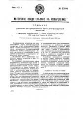 Устройство для протравливания зерна дезинфицирующей жидкостью (патент 30890)