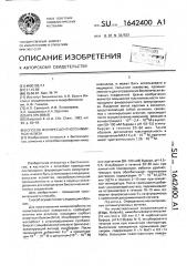 Способ флуоресцентного иммуноанализа (патент 1642400)