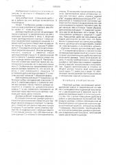 Пасечный дымарь (патент 1683606)