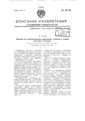 Машина для просверливания продольных каналов в зубных щеточных колодках (патент 59138)