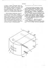 Способ изготовления магнитных головок (патент 547825)