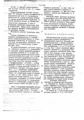 Помехозащищенный источник питания (патент 717738)