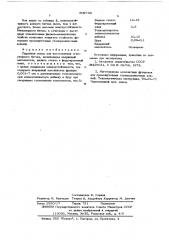Сырьевая смесь для изготовления огнеупорного бетона (патент 609733)