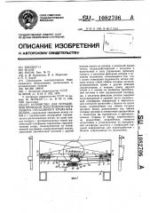 Устройство для управления приводом телескопического захвата стеллажного крана-штабелера (патент 1082706)