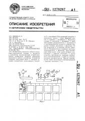 Вакумное грузозахватное устройство (патент 1278287)