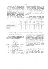 Способ получения о-иодбензойный кислот или их производных, меченных радиоизотопами иода (патент 792835)