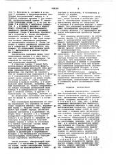 Взрывной выключатель (патент 408386)