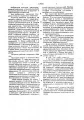 Регулятор давления газа (патент 1835538)