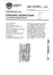 Эжектор (патент 1273653)