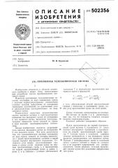 Призменная телескопическая система (патент 502356)