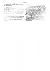 Устройство для улавливания частиц красящего вещества (патент 575138)