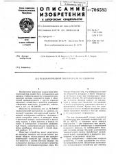 Пневматический повторитель со сдвигом (патент 706583)