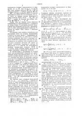 Устройство для умножения чисел (патент 1325475)