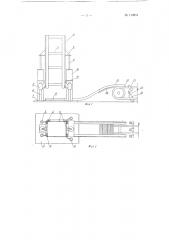 Машина для штабелевания корзин, например с молочной продукцией (патент 119831)