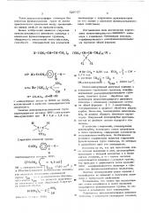 Модифицированный низкомолекулярный диеновый полимер, используемый в качестве отверждающегося связующего (патент 529757)