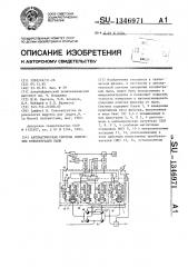 Автоматическая система измерения концентрации пыли (патент 1346971)