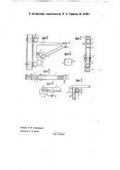 Приспособление для поддержания поднятых вагонных тележек (патент 31994)
