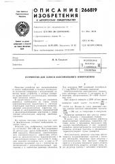 Патент ссср  266819 (патент 266819)
