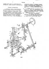 Швейная машина однониточного цепного стежка (патент 859498)