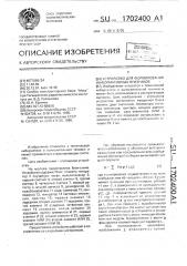 Устройство для формирования информативных признаков (патент 1702400)