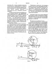 Способ шаговой прокатки (патент 1834724)
