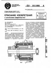 Аксиально-поршневой насос (патент 1011892)