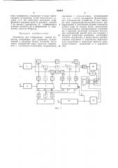 Устройство для отображения кривой регрессии (патент 313212)