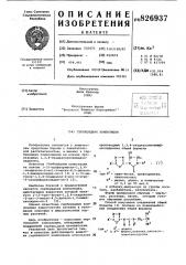 Гербицидная композиция (патент 826937)