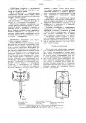 Инструмент для трахеостомии (патент 1445712)