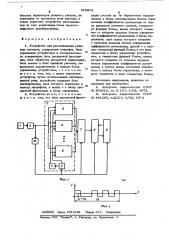 Устройство для распознавания речевых сигналов (патент 619953)