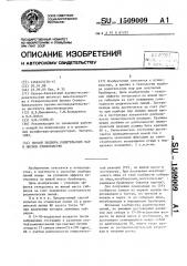 Способ подбора родительских пар в мясном птицеводстве (патент 1509009)