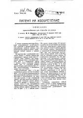 Приспособление для стрельбы из ружья (патент 9282)