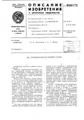 Горизонтально-расточной станок (патент 956172)