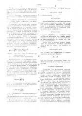 Устройство для фильтрации сигналов (патент 1418890)