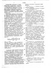 5-алкил-2-(4-цианофенил)-пиридины в качестве жидких кристаллов (патент 675800)