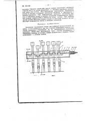 Кнопочная (клавишная) секция для цифровой вычислительной машины (патент 151123)