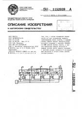 Регистр сдвига (патент 1152039)